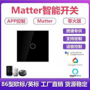新品matter智能开关 欧规英规语音开关 118钢化玻璃触摸智能开关