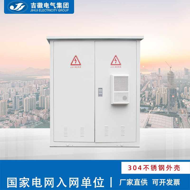 吉徽电气 304不锈钢外壳箱式变电站 电气成套设备 厂家直供,鲜花速递/花卉仿真/绿植园艺,其它园艺用品,淘宝优惠券,粉丝福利购,淘宝优惠卷
