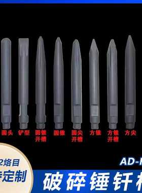 工兵GBE450/GB530 160 破碎锤钎杆 炮头钢钎 42CRMOA