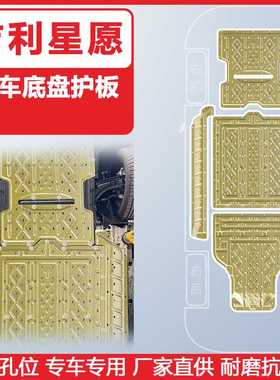 适用于吉利星愿310KM 410KM车底防护板装甲24-26年星愿底盘下护板