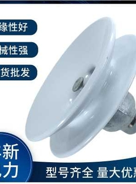 XWP-160XWP2-160U160BP/155DU160B/170D陶瓷绝缘子高压绝缘子