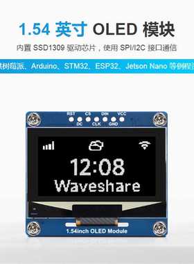 微雪1.54寸OLED模块128×64 SPI/I2C通信 黑白/蓝色显示屏SSD1309