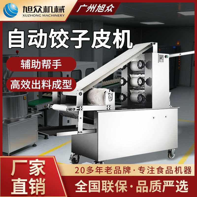 商用饺子皮机旭众小型仿手工云吞皮机器设备多功能擀面皮饺子皮机,鲜花速递/花卉仿真/绿植园艺,其它园艺用品,淘宝优惠券,粉丝福利购,淘宝优惠卷