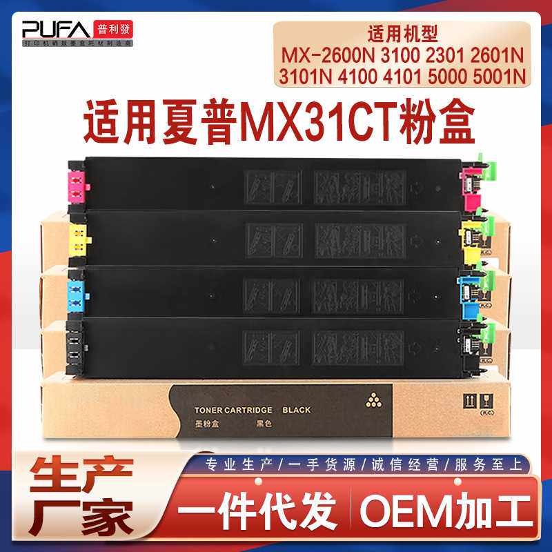 适用MX-31CT夏普2601N粉盒3100N 3101N复印机墨盒2301 4100 5001N