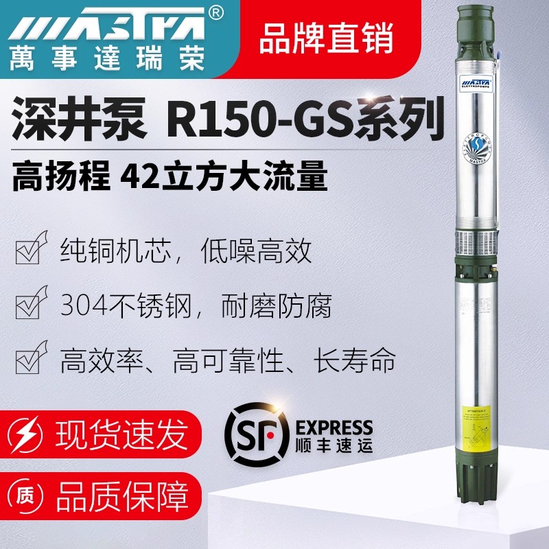 万事达R150-GS深井泵42方农田高扬程大流量不锈钢380V潜水三相泵