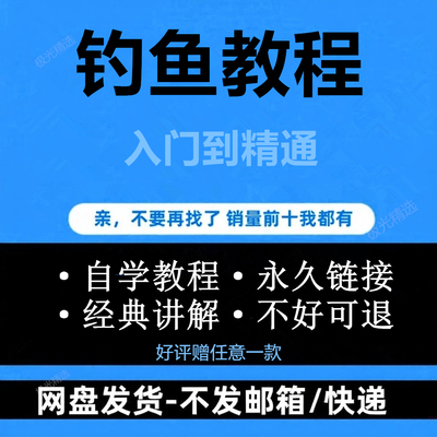 谷麦钓鱼视频教程野钓下饵料技巧方法成人乐趣零基础入门到精通