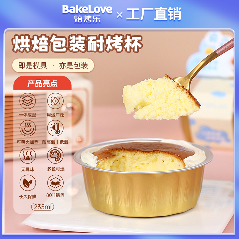 焙烤乐235ml铝箔杯烤箱