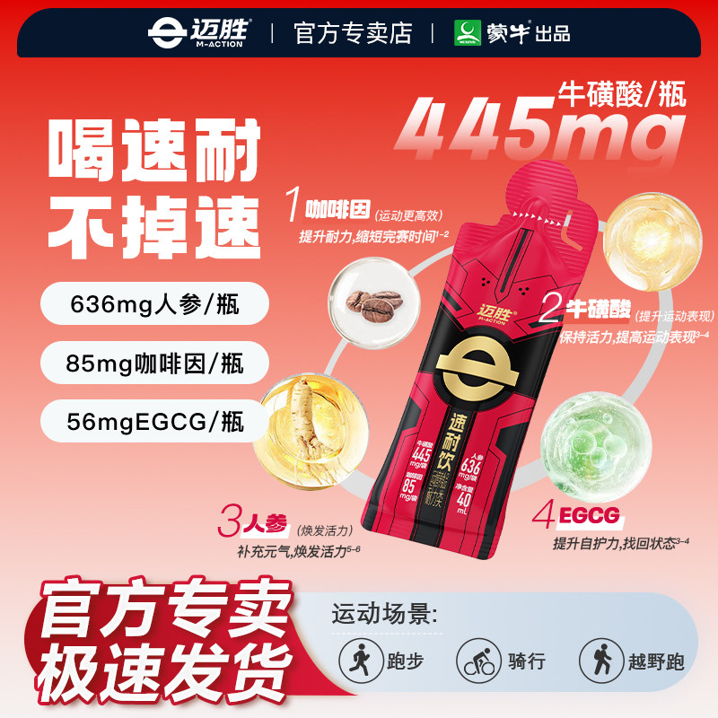 迈胜速耐饮马拉松跑步运动能量耐力饮料氮泵骑行越野健身训练补剂