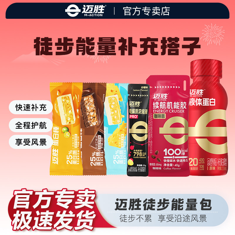 迈胜乳清蛋白棒专业电解质液