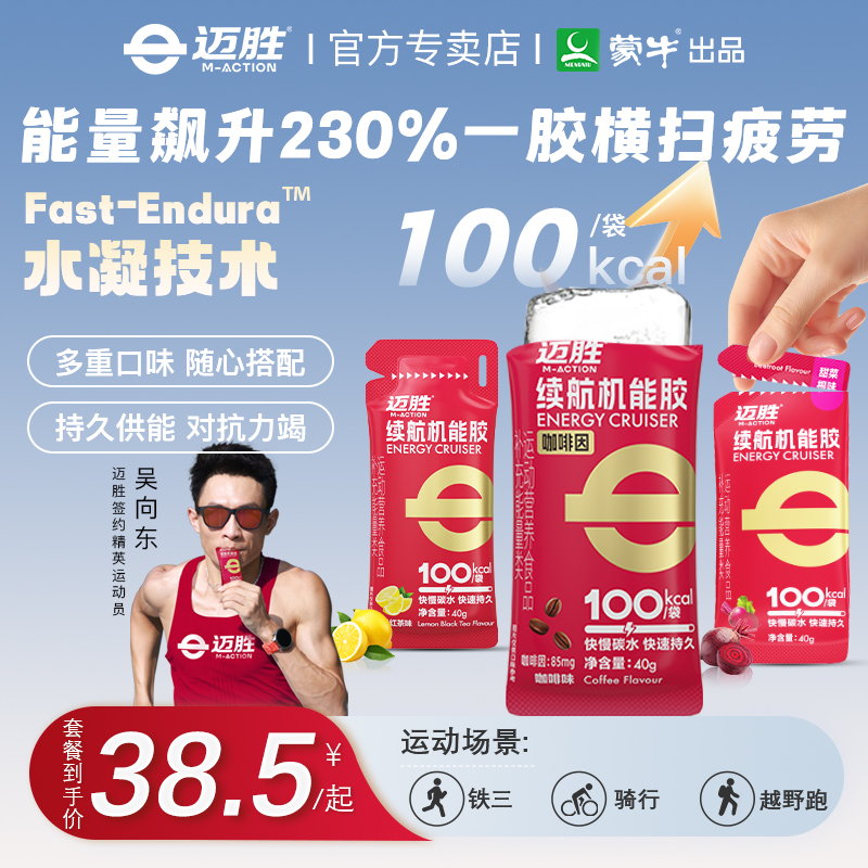 迈胜耐力能量胶马拉松骑行补剂