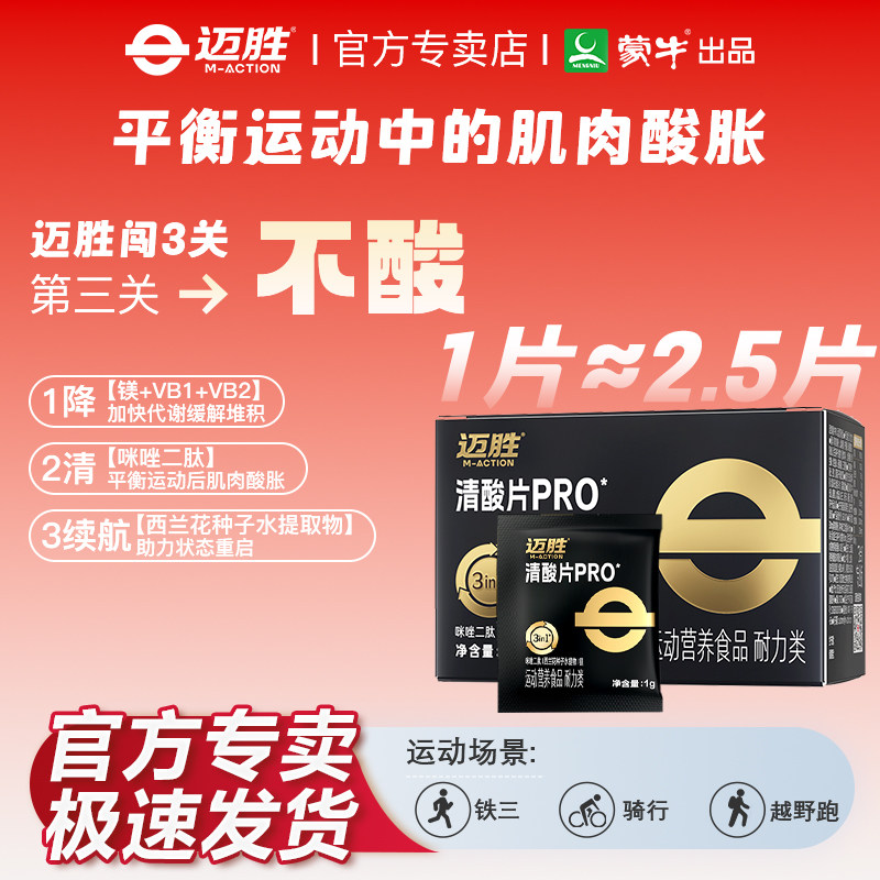 迈胜清酸片乳酸片酸轻片