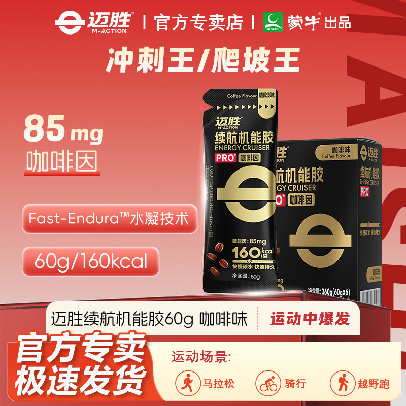 迈胜马拉松骑行运动补给能量胶