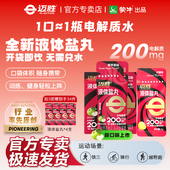 迈胜液体盐丸电解质浓缩液耐力马拉松越野跑骑行爬山徒步运动补剂