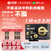 迈胜清酸片乳酸片跑步马拉松平衡乳酸堆积健身补充越野登山轻酸片