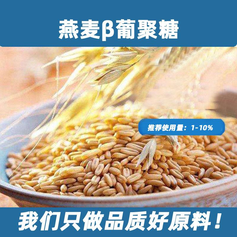 燕麦葡聚糖 β葡聚糖 燕麦维康素 长效保湿 得之馨化妆品原料