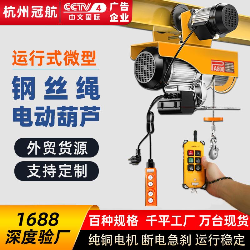 无线遥控电葫芦连体运行式pa微型电动葫芦钢丝绳带跑车220V提升机