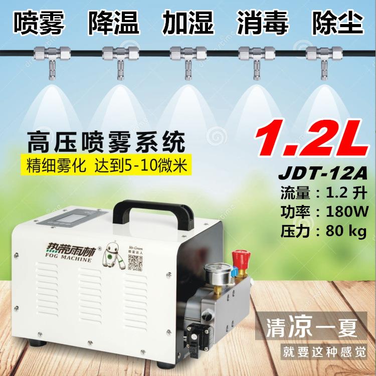 JDT-12A工业加湿器雾化器高压喷雾器造雾器工业除尘降温机冷雾机
