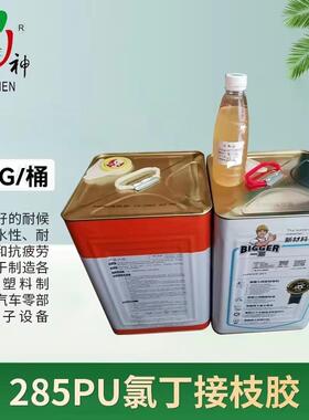 一哥粘力强285PU氯丁接枝胶 万能胶 皮具鞋材机裱腹合高温胶