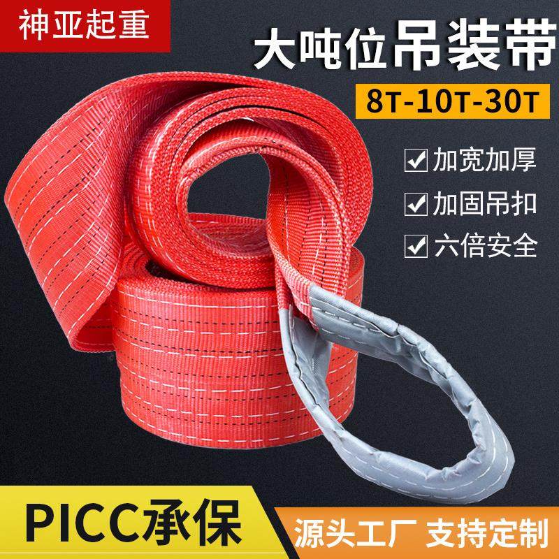 扁平吊装带彩色8T10t15t20吨起重吊带双扣涤纶工业尼龙吊装带