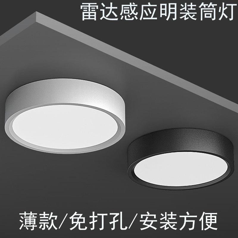 智能雷达感应明装筒灯声控圆形免开孔红外走廊过道led人体感应