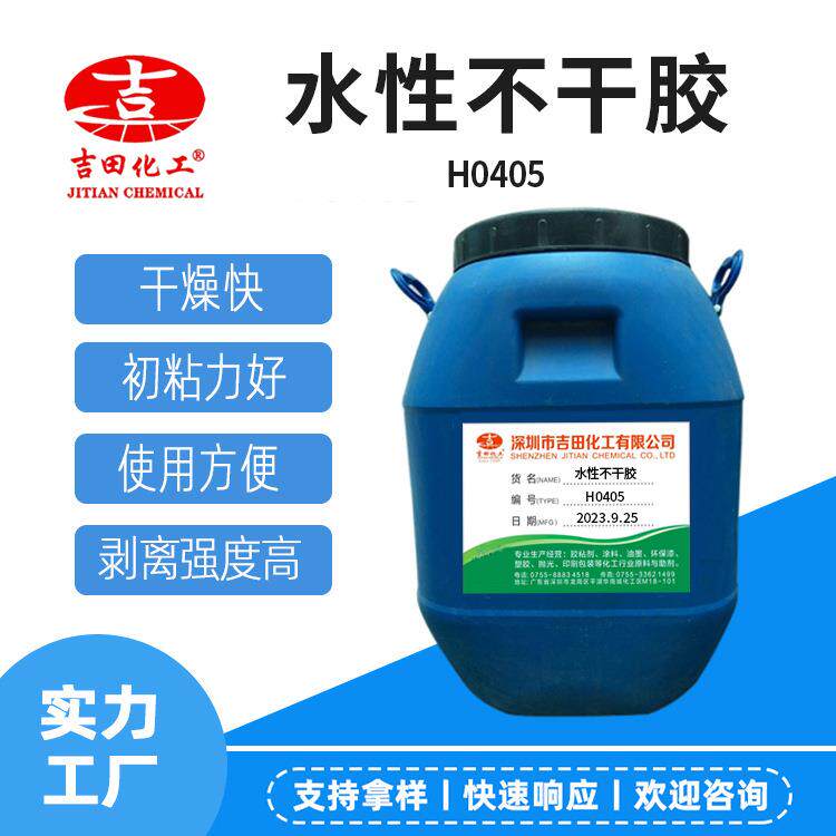 吉田bopp水性压敏胶水对粘贴纸标签干燥粘接度大水性不干胶水