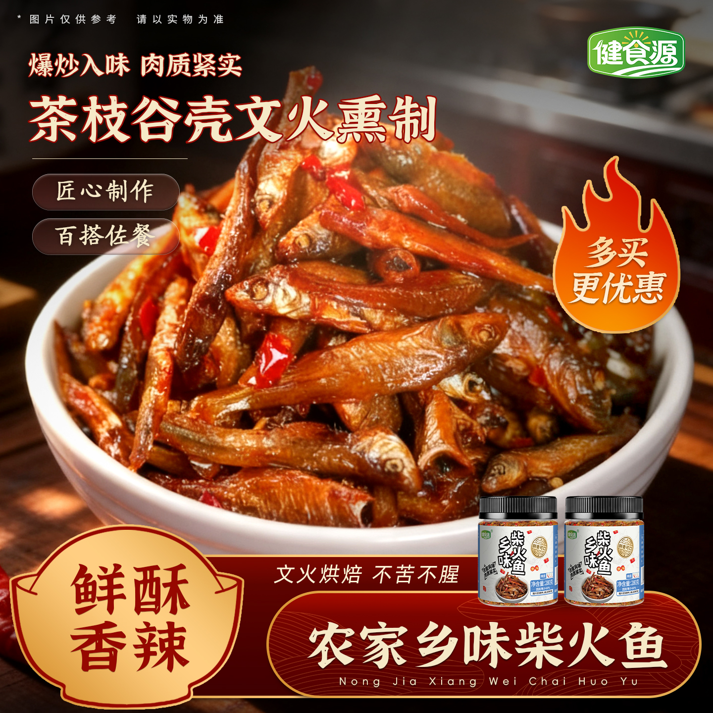 湖南特产香辣柴火鱼下饭菜拌饭拌面拌粥农家小鱼仔开盖即食下酒菜