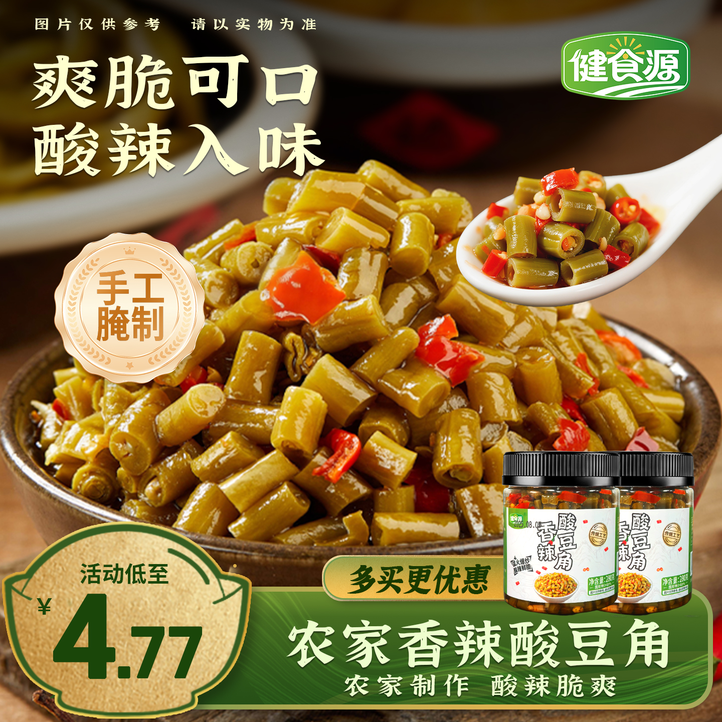 湖南正宗酸豆角开盖即食