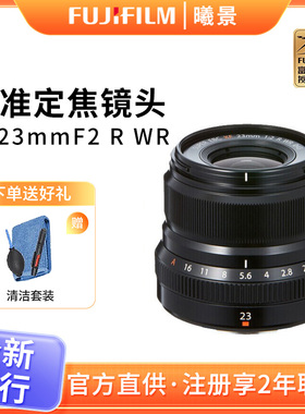富士龙镜头XF23mmF2.0R定焦人像23f2小巧广角大光圈镜头