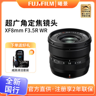 风光摄影xf8 超广角定焦镜头 F3.5 富士XF8mmF3.5R
