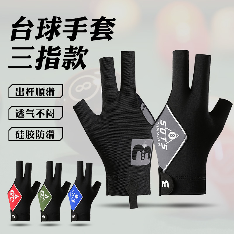 台球手套半指男士冰丝透气硅胶防滑耐磨打台球露三指斯诺克手套女