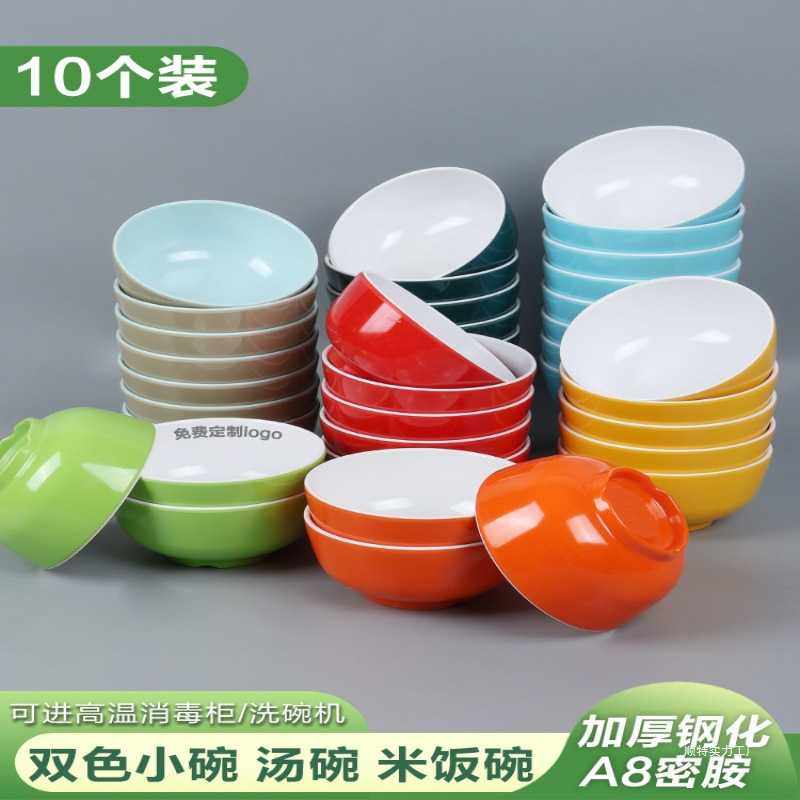 10个装A8密胺小碗双色食堂快餐米饭碗商用仿瓷汤碗粥碗火锅蘸料碗,电子元器件市场,其它元器件,淘宝优惠券,粉丝福利购,淘宝优惠卷