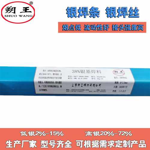 【BAg20CuZn】银铜锌钎料 20%银焊丝 润湿性流动好  高银焊条直销