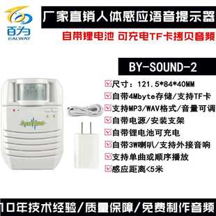 SOUND 人体感应红外语音提示器 广告播报器 银行迎宾器