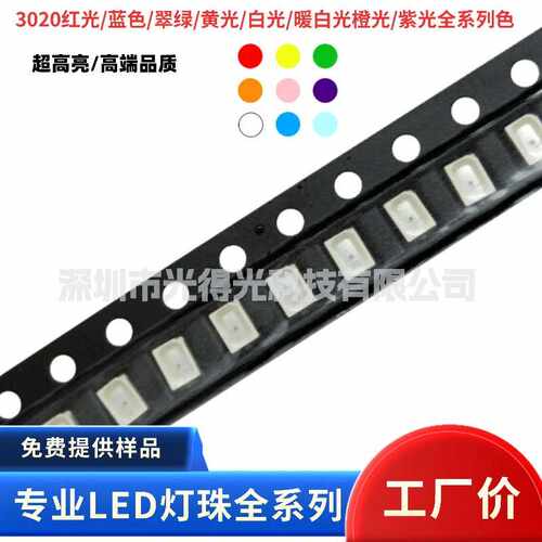 3020贴片紫色LED灯珠3020紫光贴片led发光管3020紫灯3020紫SMD