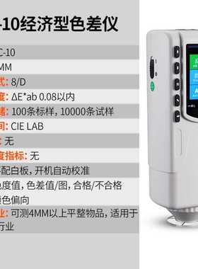 3nh三恩驰精密色差仪SC-10测色仪油漆油墨色差计面料工艺品比色仪