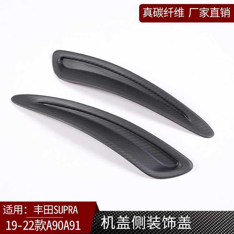 适用丰田supra牛魔王A90A91真碳纤维机盖风口贴片外饰改装哑光,电子元器件市场,其它元器件,淘宝优惠券,粉丝福利购,淘宝优惠卷