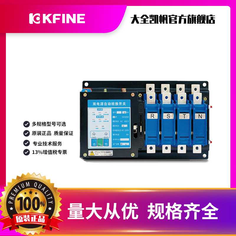江苏大全凯帆开关双电源自动转换开关KFP2自动转换装置PC级一体式