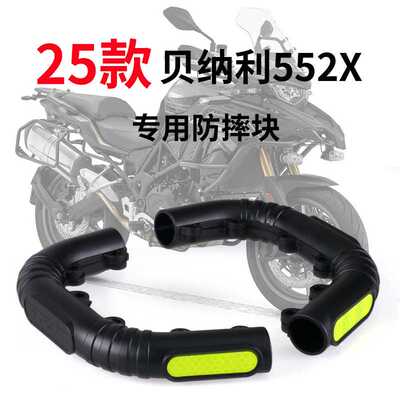 适用25款贝纳利552X护杠防摔块新款TRK552X保险杠防撞胶改装配件