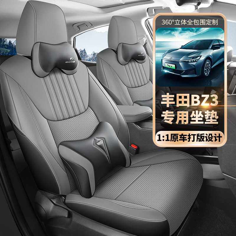 23/24款丰田bZ3专车专用坐垫全包围四季座垫BZ3四季可用型