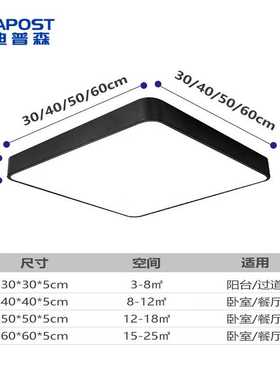 爱迪普森 QF-MX260 led吸顶灯简约超薄客厅卧室阳台正方形黑色