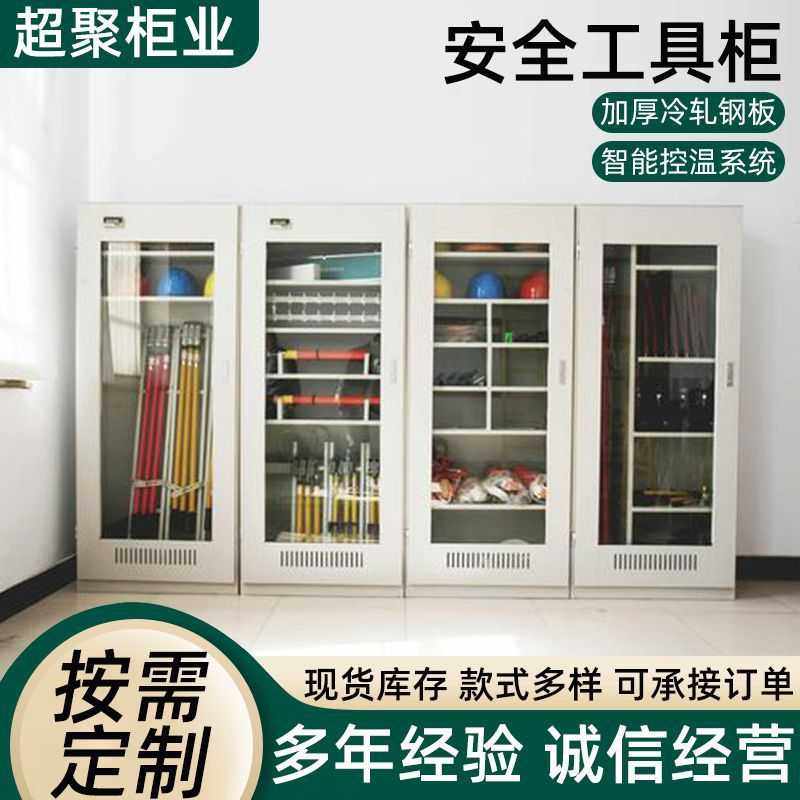 定制电力安全工具柜高压绝缘电力器具智能除湿存储柜配电室存放柜,电子元器件市场,其它元器件,淘宝优惠券,粉丝福利购,淘宝优惠卷