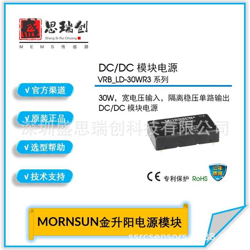MORNSUN金升阳VRB2405LD-30WR3隔离稳压单路输出30WDC电源模块