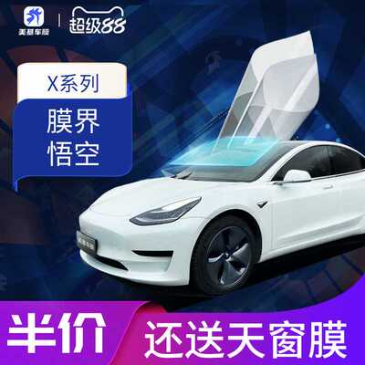 美基车膜 汽车玻璃膜 车窗贴膜 汽车膜太阳膜隔热防晒膜X系全车膜