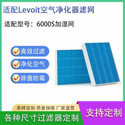 适配LEVOIT Superior 6000S智能蒸发式加湿器配件滤芯滤网过滤器