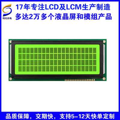 5.1寸\LCD\2004\STN\COG点阵屏\LCM\液晶模块\液晶显示屏\