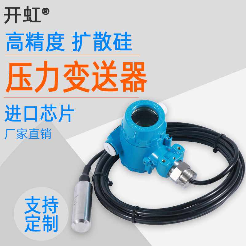 投入式液位变送器压力传感器液位计不锈钢水箱池水位控制仪4-20mA