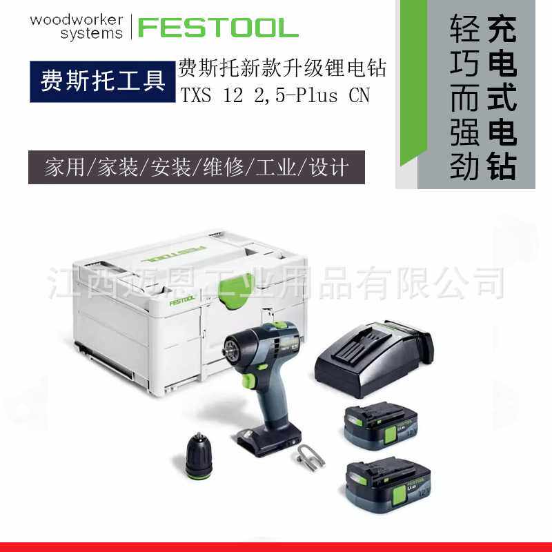 FESTOOL德国费斯托TXS12V电钻小型冲击钻多功能无刷锂电动螺丝刀