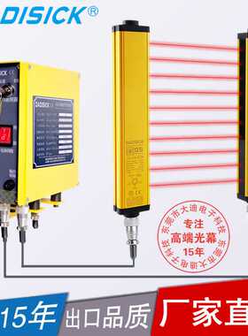 安全光栅光幕国产安全光幕红外对射保护传感器Dadisick大迪施克