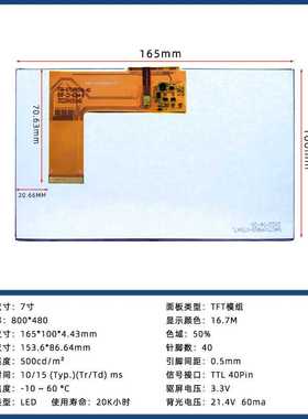 7寸TTL 40Pin 800*480车载导航人机界面 电阻触摸一体 液晶触摸屏