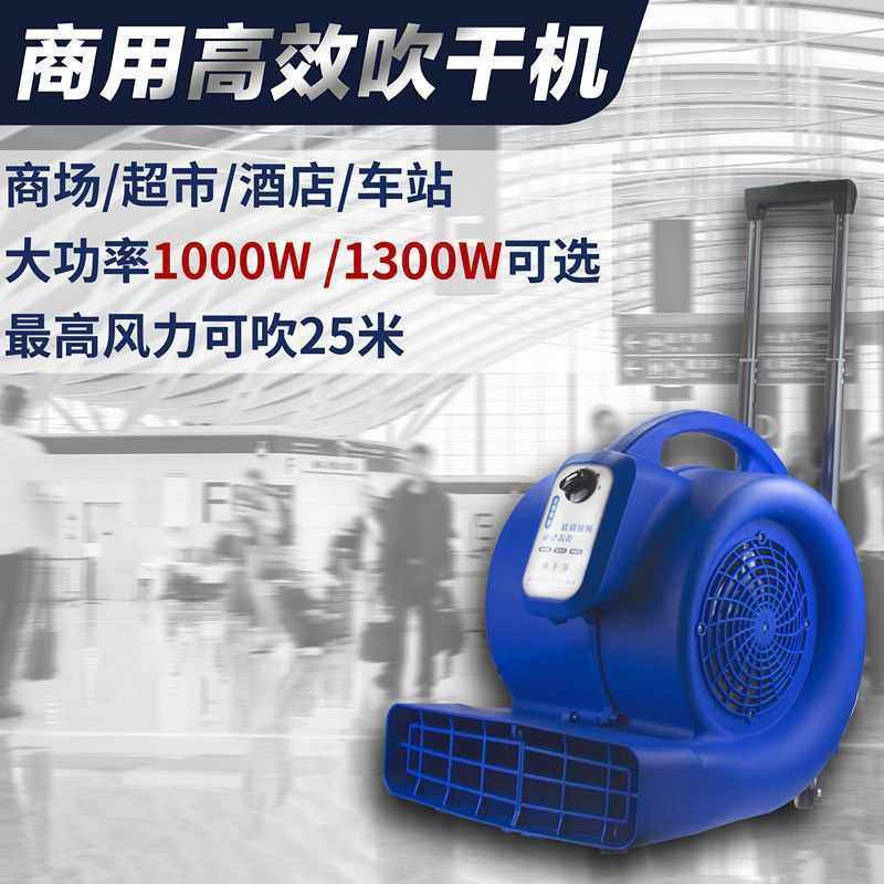 家用小型地面吹干机商用超市商场厕所地面大型吹地机地毯吹风机,电子元器件市场,其它元器件,淘宝优惠券,粉丝福利购,淘宝优惠卷
